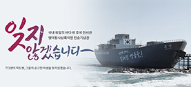 잊지 않겠습니다. 국내 유일의 바다 위 호국 전시관 영덕장사상륙작전 전승기념관/ 772명의 학도병, 그들의 숭고한 희생을 잊지않겠습니다.
