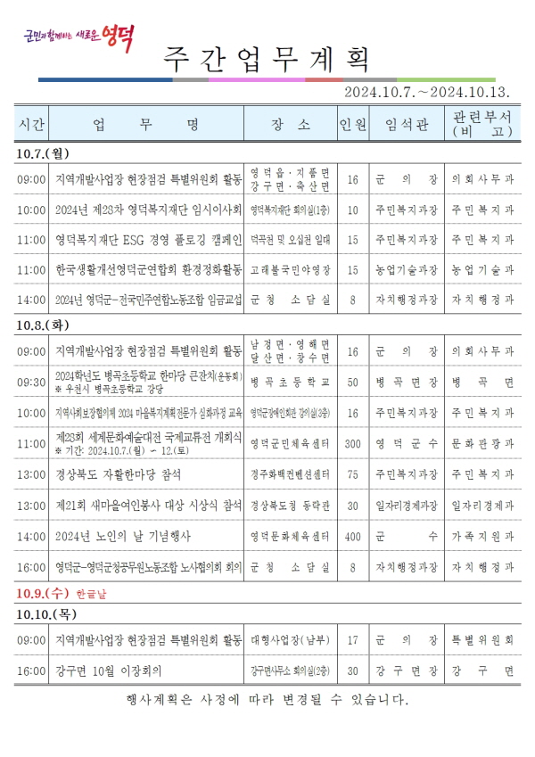 영덕군 주간행사 10월7~13일