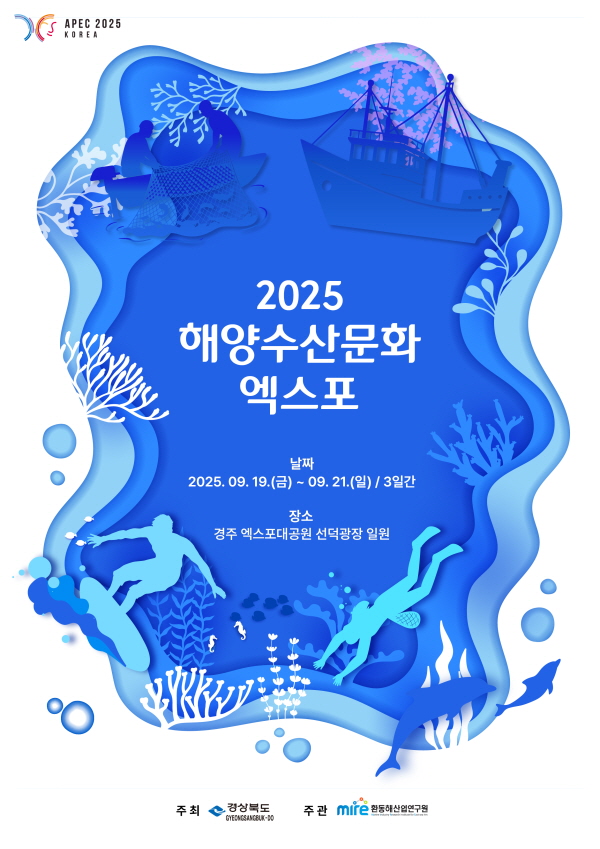 해양수산 문화엑스포 경주 엑스포공원에서 개최