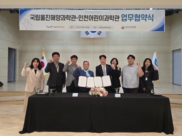 국립울진해양과학관-인천어린이과학관