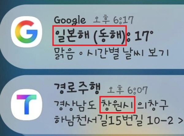 구글 왜 이러나 국내 날씨에 일본해 우선 표기 논란