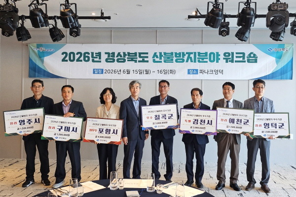 영덕군 산불방지 우수기관 선정 교부금 3억원 확보 