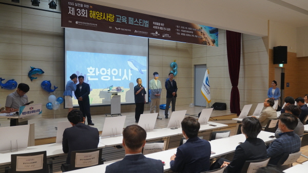 제3회 해양사랑 교육페스티벌 성황리에 개최  