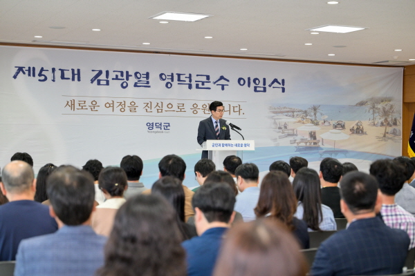 김광열 영덕군수, 이임식과 함께 4년 임기 매조지