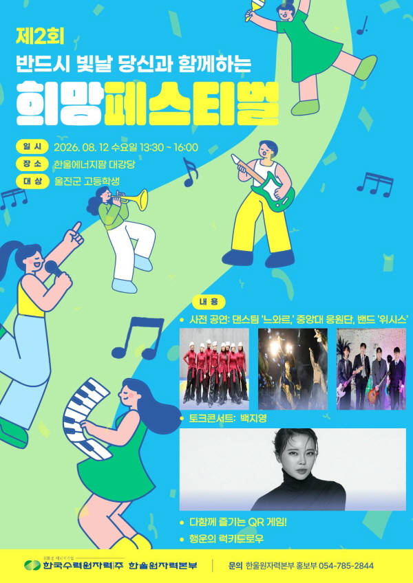 한울본부, 희망 페스티벌 개최