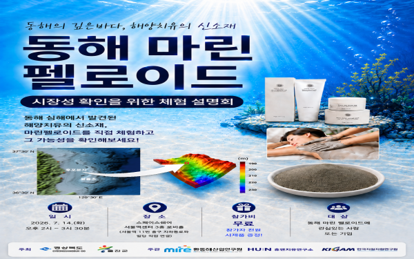 동해 미린펠로이드 시장성 검증을 위한 체험설명회 개최     