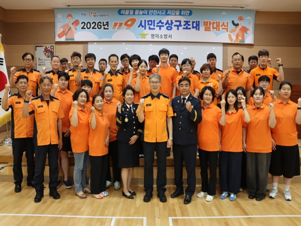 영덕소방서 ‘119시민수상구조대’ 출범