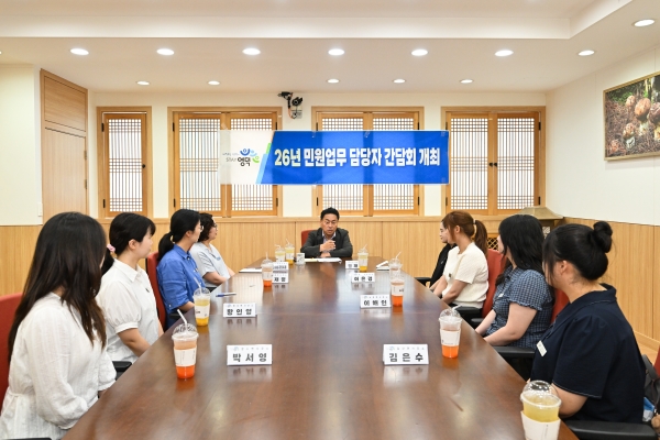 조주홍 영덕군수 읍면 민원 담당자와 소통간담회 개최