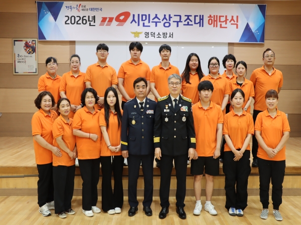 영덕소방서, 119 시민수상구조대 해단식 개최   