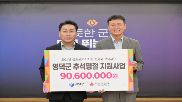 경북 사회복지공동모금회 영덕군에 차량 기탁