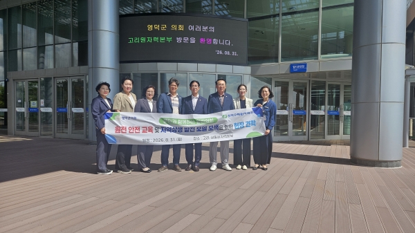 영덕군의회, 고리.새울원자력본부 방문
