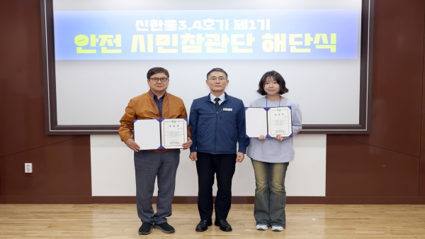 신한울3·4호기 제1기 안전 시민참관단 해단식