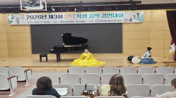 영덕 학생들의 음악적 꿈과 끼 아름다운 선율로 펼치다      