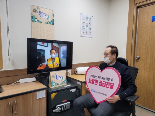 FIRA 동해본부 비대면으로사랑의 성금전달