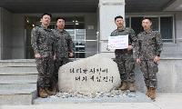 육군 50사단 간부들, 산불피해 복구 기부금 전달 