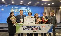 울진군 농업기술센터 최우수팀 선정
