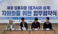 한국수산자원공단 동해본부 자원순환 협력