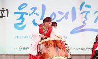 울진군 제15회 울진예술제 6월11일 개최 