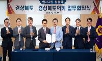 경북도-경북도의회, 인사 교류 물꼬를 트다 