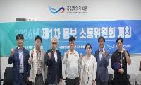 국립울진해양과학관, ‘국민참여형’ 홍보 소통 활성화 