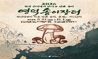 영덕 송이 14년 연속 전국 생산량1위 송이장터21일개장