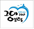 동해안 관광 중심지우리가 만들어 나갑니다 