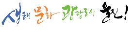 울진군 주간 행사